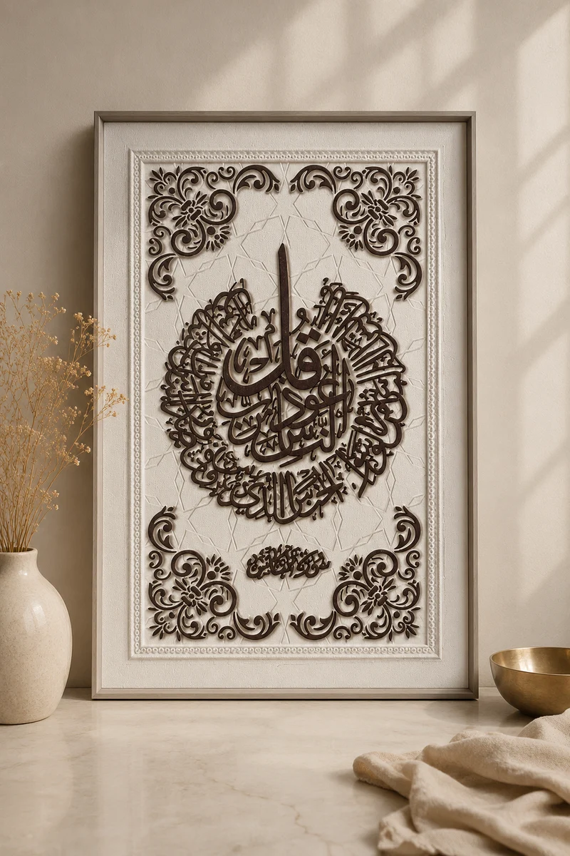 Ayetel Kürsi Dekoratif Duvar Tablosu – 80x120 cm – Bej & Kahverengi